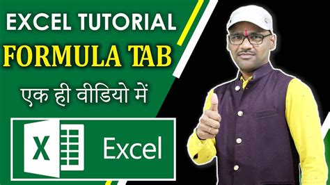 Excel Tutorial In Hindi Formulas Tab Complete MS Excel Formulas Tab