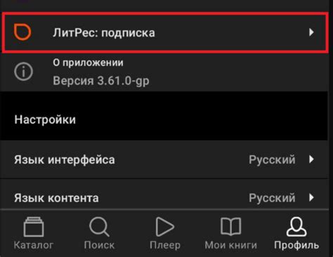 Что даёт подписка ЛитРес?