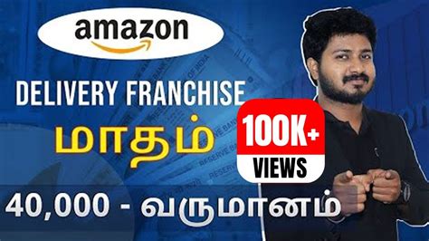 Amazon Franchise Business How To Start Amazon Delivery Franchise In