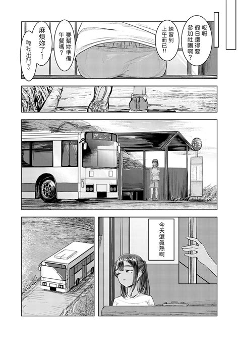 夏の染まりかた 中文翻譯 Page 9 nhentai hentai doujinshi and manga