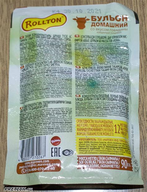 PRETICH.ru - Статьи: Rollton домашний бульон
