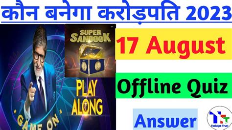 KBC Daily Quiz Today KBC Offline Quiz Answer 17 Aug KBC IDFC Bank Quiz