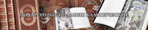 Подарочные издания классической литературы в кожаном переплете
