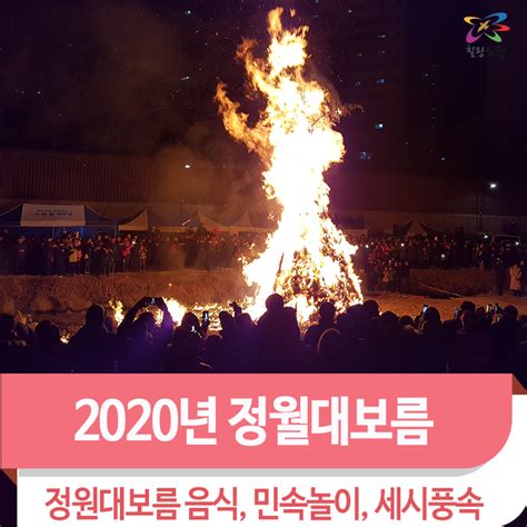 2020년도 정월대보름2월 8일정월 대보름 음식 민속놀이 네이버 블로그