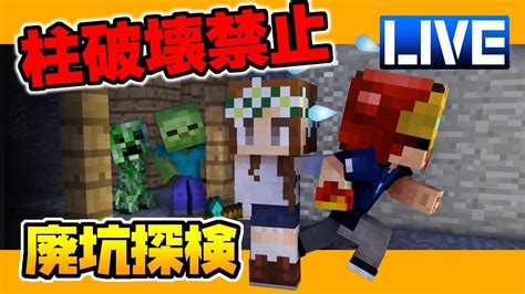 【マインクラフト】57 禁断の柱破壊禁止 廃坑探検 ハードコアマルチプレイ Season 4 Youtube