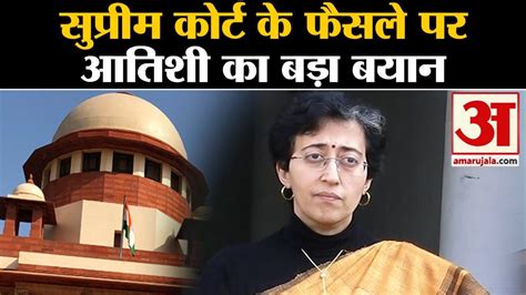 Aam Adami Party Electoral Bonds पर Supreme Court क फसल पर Atishi क