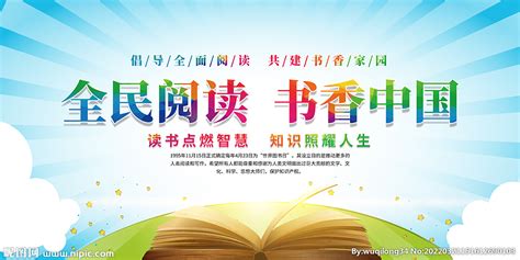 全民阅读书香中国世界读书日展板设计图展板模板广告设计设计图库昵图网