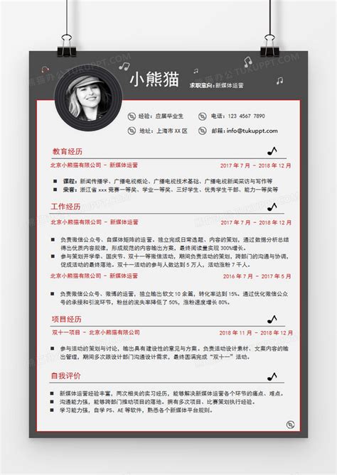 现代商务新媒体运营求职简历灰色黑色word简历模板下载简历图客巴巴