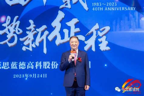 峥嵘四十载 聚势新征程｜郑州中原思蓝德成立40周年庆典 郑州中原思蓝德高科股份有限公司