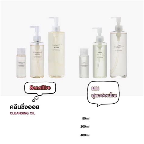 ⚡️∋muji Cleansing Oil สูตร Sensitive สูตร Mild 50 200 400ml Gel