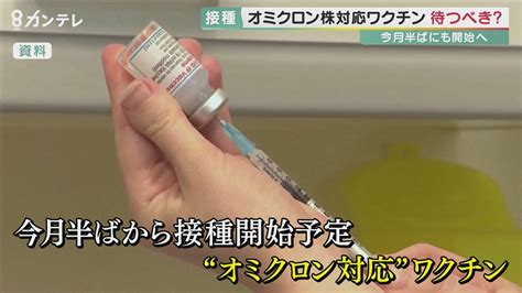 “オミクロン対応ワクチン”9月半ばから接種開始も医師「それを待たずに4回目接種するべき」【大阪発】｜fnnプライムオンライン