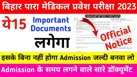 Bihar Paramedical Admission Documents Bihar Paramedical Counseling