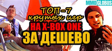 ТОП-7 игр на Xbox One, которые стоят дешево