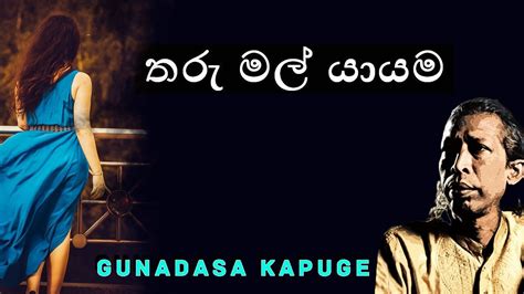 Tharumal Yayama Gunadasa Kapuge Old Sinhala Mp3 Song 2022 Youtube