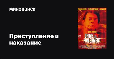 Преступление и наказание фильм, 2002, дата выхода трейлеры актеры ...