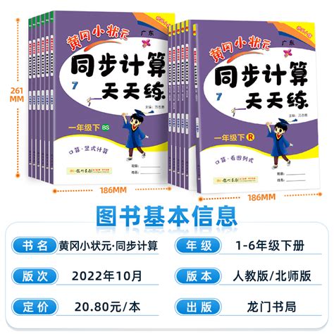 2023新黄冈小状元同步计算天天练一年级二年级三四五六年级上册下册人教版北师小学计算题口算题卡同步练习册数学思维专项训练黄岗 虎窝淘