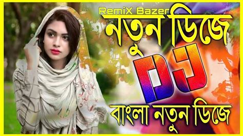 New Bangla Dj Gan 2020 Bangla Old Dj Gan বাংলা ডিজে গান ২০২০ Dj