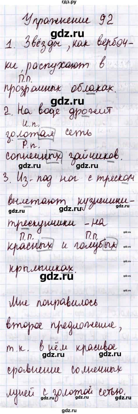 ГДЗ часть 2 / упражнение 92 русский язык 4 класс Канакина, Горецкий