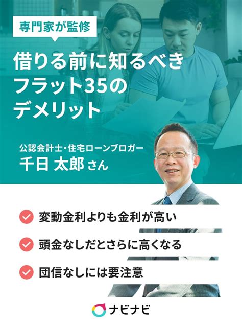 フラット35sを分かりやすく解説！利用条件や知っておくべき注意点 イーデス