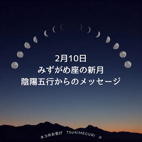 「みずがめ座の新月」の運気とラッキーアイテム・食養生 月めぐり®︎ ネコのお告げ〜梅花心易と養生でご機嫌に暮らす〜