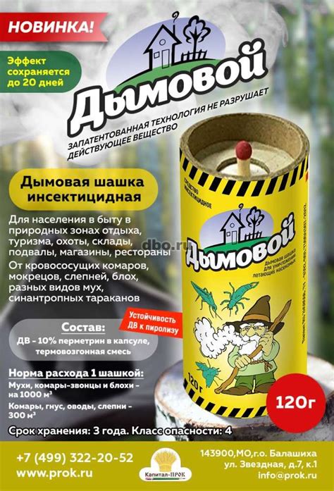 Дымовая шашка инсектицидная Дымовой (120 г) в Москве - №894451 - dbo.ru