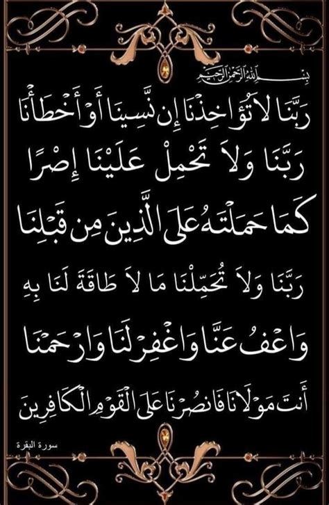 Pin By Semsem Batat On Muslim Beautiful Verses Islamic Dua Quran