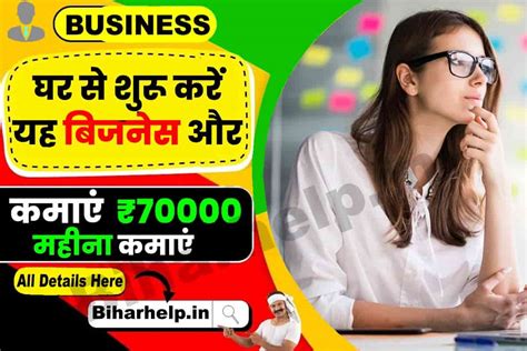 घर से कौन सा बिजनेस शुरू करें ₹70000 महीना कमाएं Business Ideas In