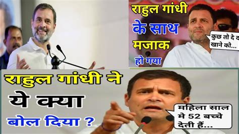 राहुल गाँधी Funny Speech 😂😂rahul Gandhi Back To Back Funny Movment 😂😂