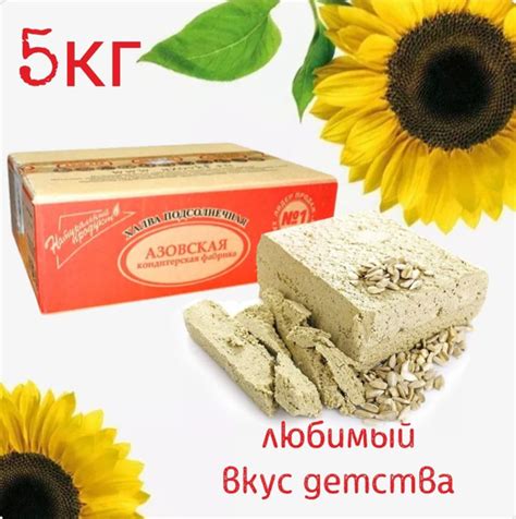Халва подсолнечная, Азовская кондитерская фабрика, 5 кг - купить с ...