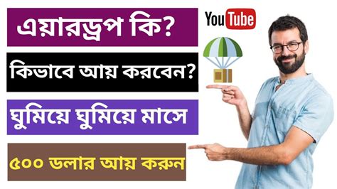 Airdrop Join Bangla A To Z Full Tutorial Video