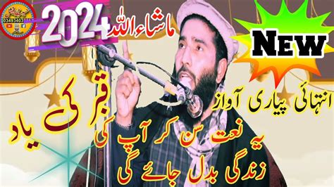 New Naat By Qari Ijaz Ur Rahman Muhammadi Sab