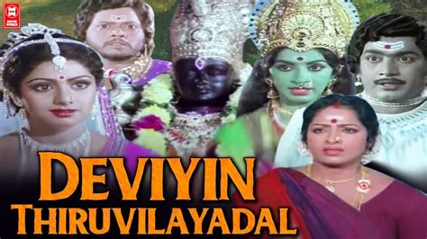 Deviyin Thiruvilayadal Tamil Full Movie Nagesh Sridevi Bthyagarajan