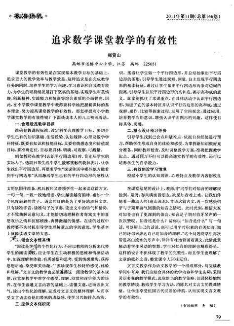 追求数学课堂教学的有效性word文档在线阅读与下载免费文档