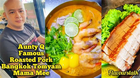 Aunty Q Secret Recipe烧肉皮脆肉嫩配泰国tomyam Mama面猪油渣拌饭好吃极了 Penang Food Roasted