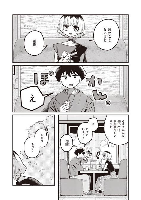 R18】失恋したと思ったけどワンチャンあるかもしれない話【13】 」多紋サカキの漫画