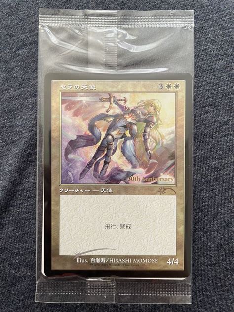 Yahooオークション Mtg セラの天使 プロモ 旧枠 Foil マジック・ザ