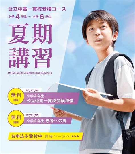 公立中高一貫校受検コース【名進研】｜名古屋・愛知・岐阜・三重の受験対策