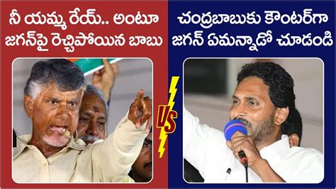 Words Of War Chandrababu Comments Vs Ys Jagan Counter Land Titling