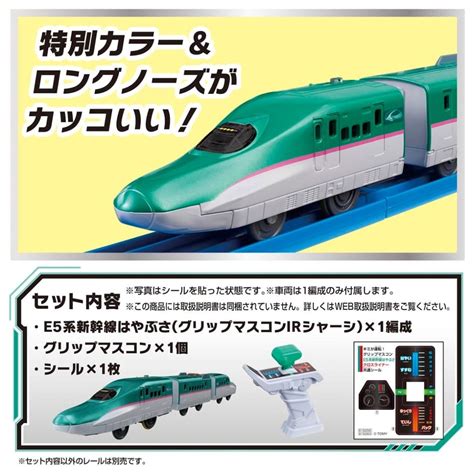 [預訂2311] Takara Tomy Plarail Ir Series E5 Hayabusa And Controller Set