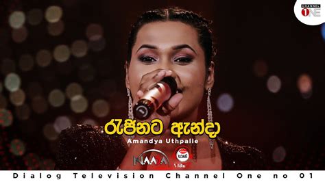 Rajinata Anda Amandya Uthpalie Full Song Channel