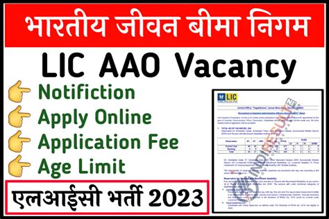 Lic Aao Recruitment Notification Apply Online Posts