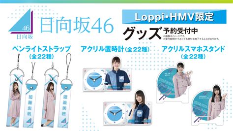 新作モデル 日向坂46 グッズ セット ローソン Asakusasubjp