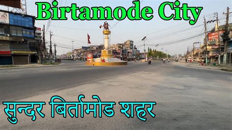 Birtamode City Birtamod Bazaar Jhapa Mukti Chowk