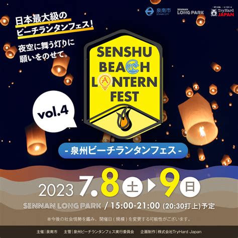 【大阪泉南】 七夕の夜空を彩る、日本最大級のビーチランタンイベントが7月8日土、9日日に開催決定！：マピオンニュース