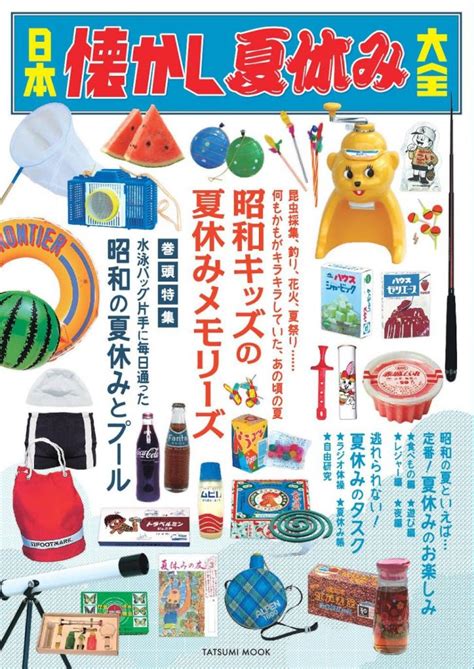 Japan Nostalgic Summer Vacation Compendium Tatsumi Mook Japanese