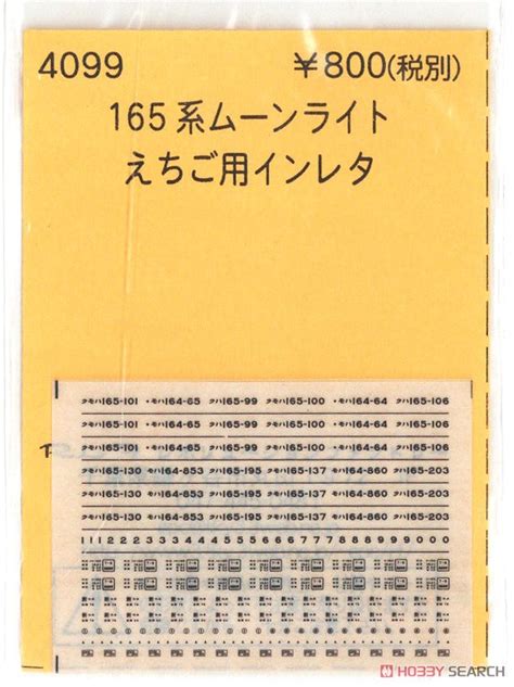 N Instant Lettering For Series 165 Moonlight Echigo Model Train