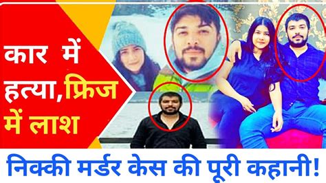 Nikki Yadav Murder Case Nikki Yadav Case Delhi 𝐓𝐡𝐞 𝐂𝐫𝐢𝐦𝐞 𝐀𝐥𝐞𝐫𝐭