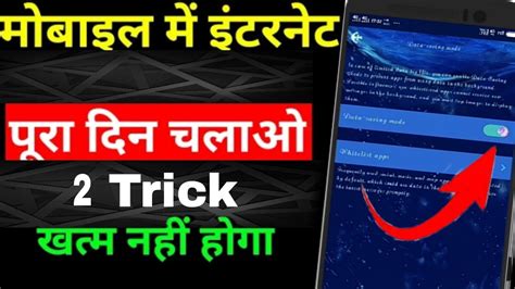 How To Save Mobile Internet Data Mobile Data Kaise Bachaye YouTube