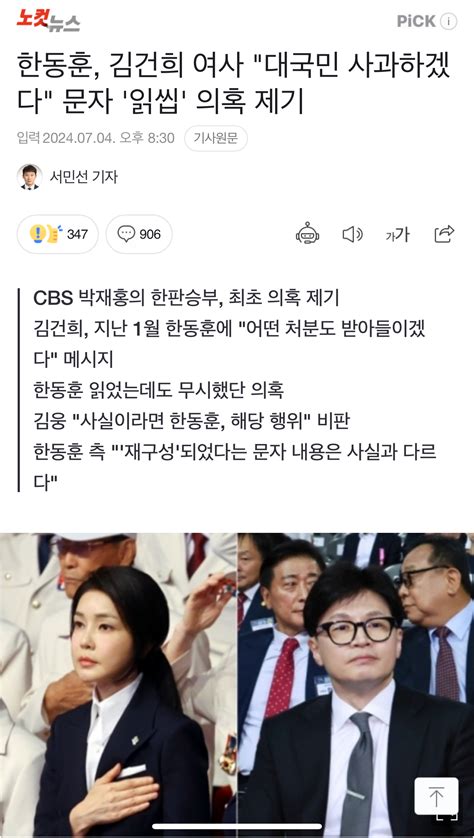 뽐뿌한동훈 김건희 여사 대국민 사과하겠다 문자 읽씹 의혹 제기