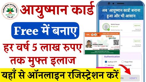 Ayushman Card Online Registration Ayushman Card Online Registration